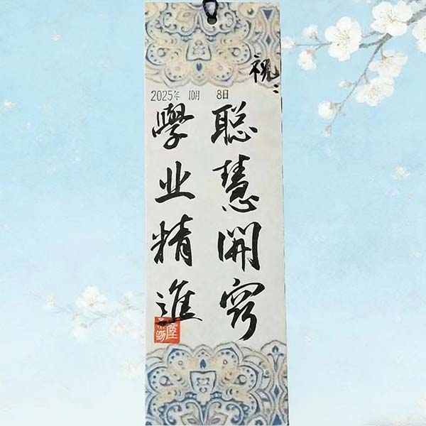 H15C Master Calligraphy Blessing Set (at least 6 Sheets)