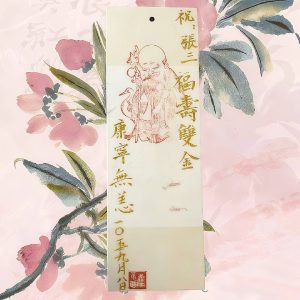 H17A Special Blessing Calligraphy Scrolls