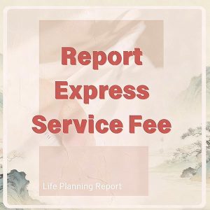 H59AA单问加急-600x600 H59AA Express: Personal Consultation – Basic Edition (1 Question)